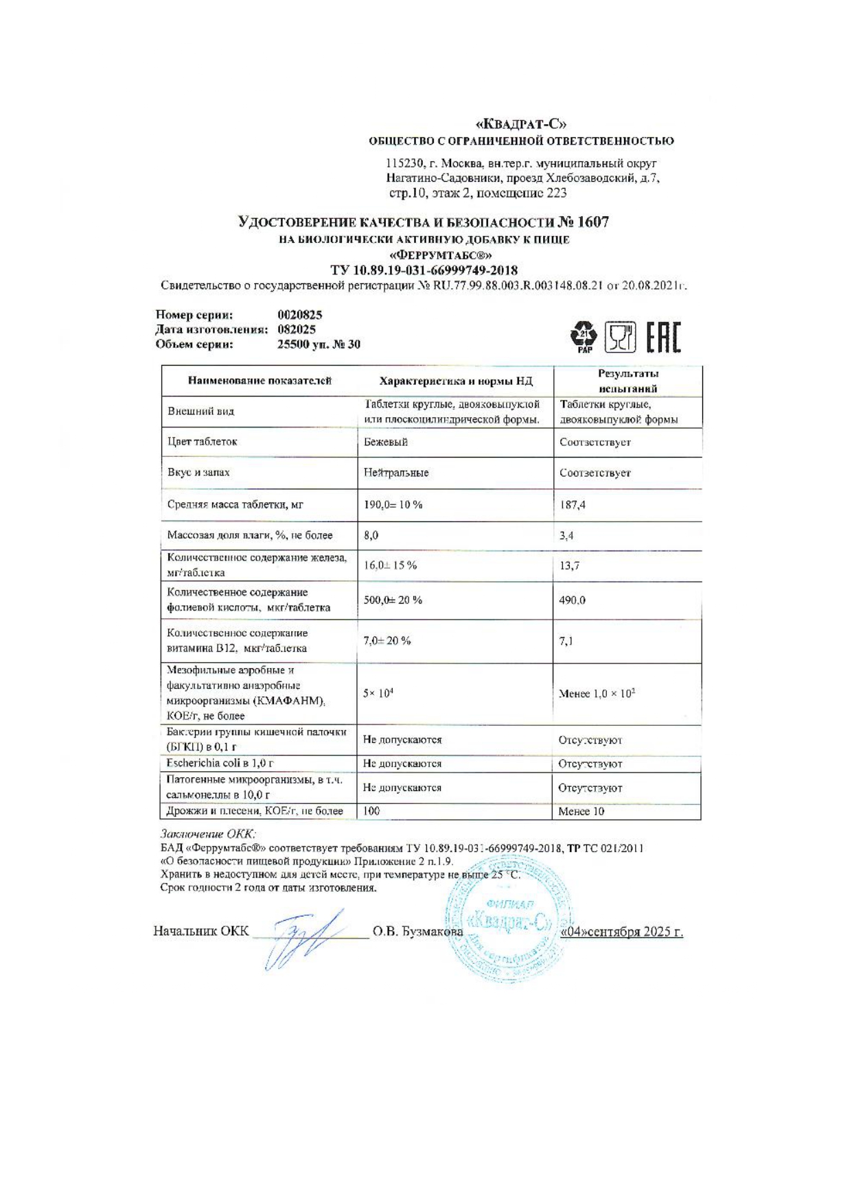 Паспорт №082025